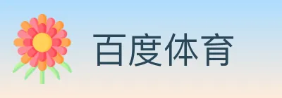 百度体育 Logo